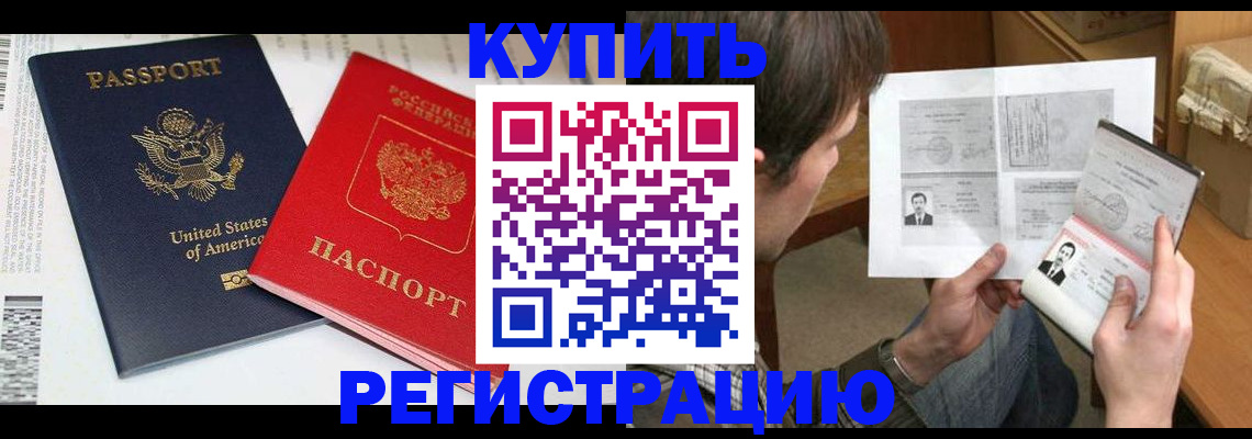 прописка для работы в Шахтах