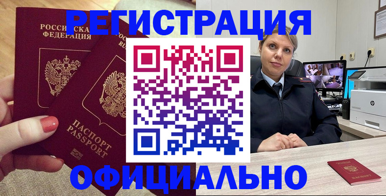 прописка для работы в Шахтах