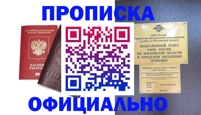 прописка в Шахтах