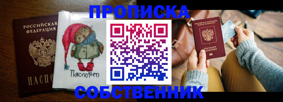 пропишу в квартире в Шахтах
